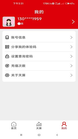 天算系统 1.0 安卓版 3