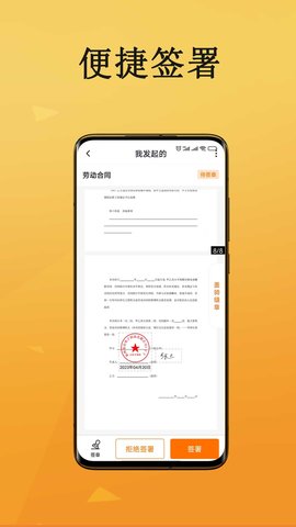 云签约 1.2.1 安卓版 2