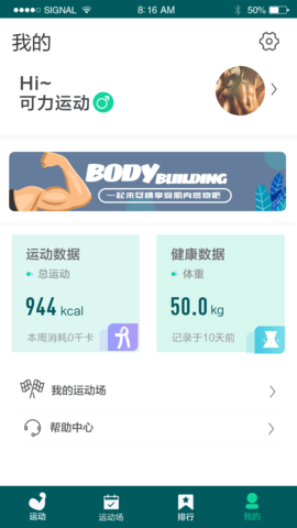 智体可力运动 1.1 安卓版 2