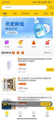 特惠省 1.0.0.1 安卓版 4