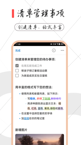 备忘录笔记 1.6.4 安卓版 3