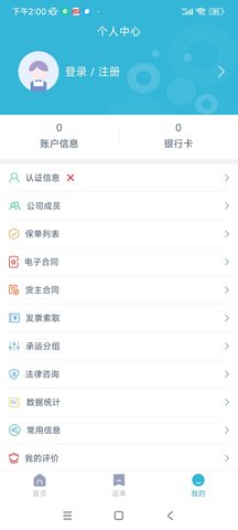 运天下货主端 1.9.3 安卓版 2