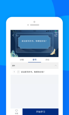 藏蓝科普 1.1.0 安卓版 4