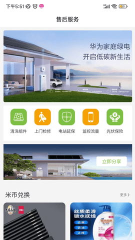 米昂云 2.0.2 安卓版 1