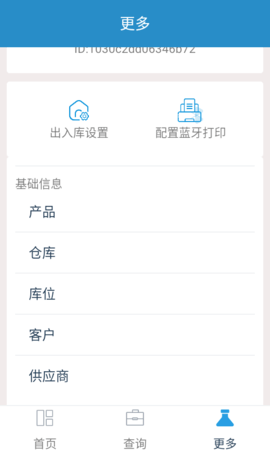 ID云仓 1.0.3 安卓版 4