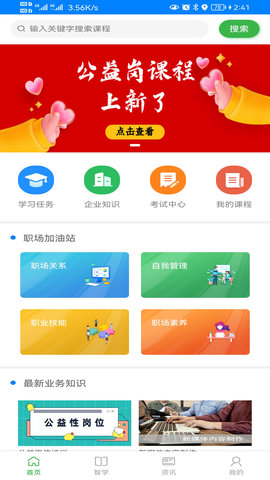 企业网课系统 1.3.0 安卓版 2