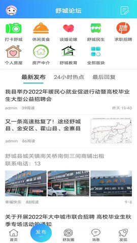 魅力舒城网 2.5 安卓版 1
