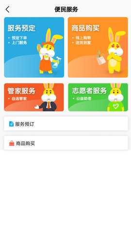 来逸得社区管家系统 3.0.1 安卓版 2