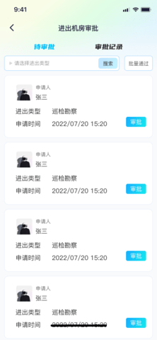 机房管家 1.0.14 安卓版 2