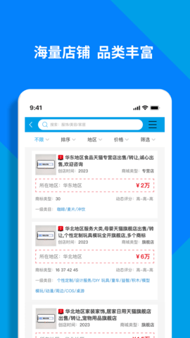 淘铺王网店转让 19.0.0 安卓版 1