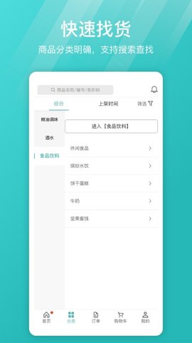 16订货 1.2.0 安卓版 2