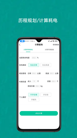 成竹续航 0.1.5 安卓版 1