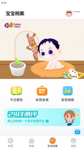 慧带娃 1.1.1 安卓版 2