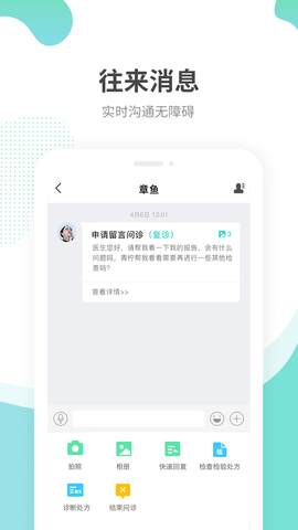 江苏互联网医院医生版 2.0.8 安卓版 3