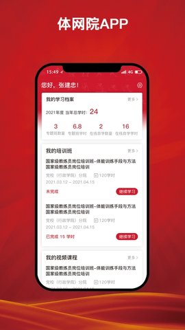 体网院 1.0.1 安卓版 3