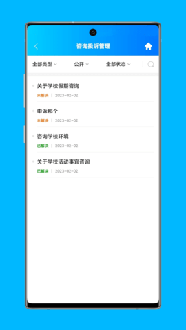 局校通 5.1.8 安卓版 2