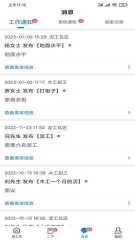吾有空 3.3.0 安卓版 2