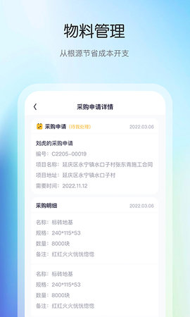 花间住工长端 2.0.01 安卓版 4