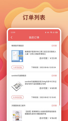 美兔优选 1.1.2 安卓版 4