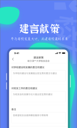 i校友 1.1.5 安卓版 4
