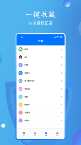 万能密码查看器 2.1.4 官方版 3
