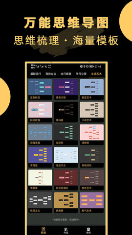 万能思维导图 23.12.27 安卓版 1