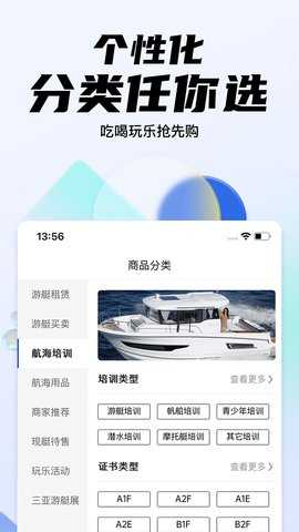 海之蓝游艇 1.2.0 安卓版 2