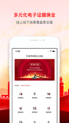 辰信公证 1.0.7 安卓版 1
