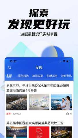 海之蓝游艇 1.2.0 安卓版 1