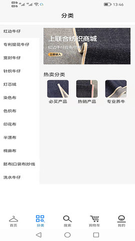 联合纺织网 1.0.95 安卓版 4