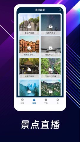 奥维3D全景地图 108 安卓版 2