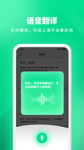 翻译王 1.00.04 安卓版 3