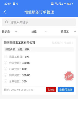 正诺企服云 1.0.61 安卓版 1