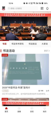 书法网络TV 1.0.0 安卓版 3
