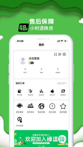 绿逗超市 4.89.0 安卓版 3
