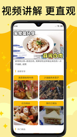 饭团菜谱 1.2.6 安卓版 2