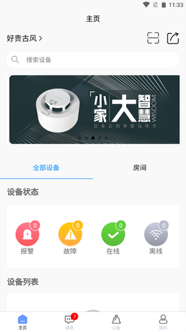明厦智慧燃气 2.4.006 安卓版 1