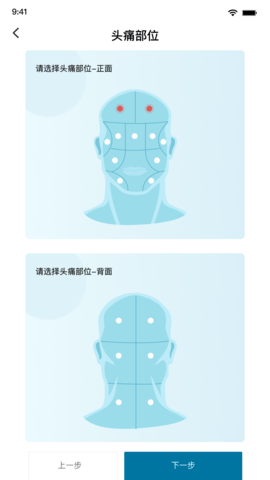 我的头痛日记 1.0.9 安卓版 1
