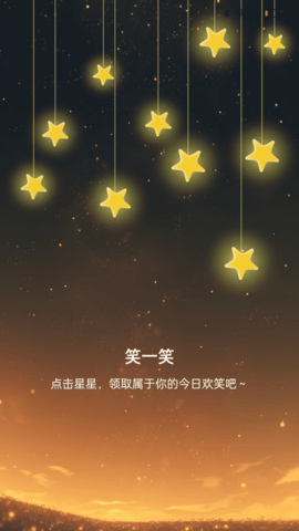 星辰计步 2.0.3 安卓版 3
