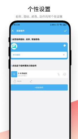 自动化小组件 V1.0.4 安卓版 1