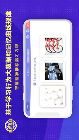 北外多语 1.1.9 安卓版 3
