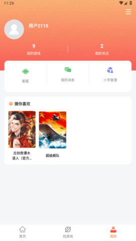 天玑谷手游 2.4.6 安卓版 3