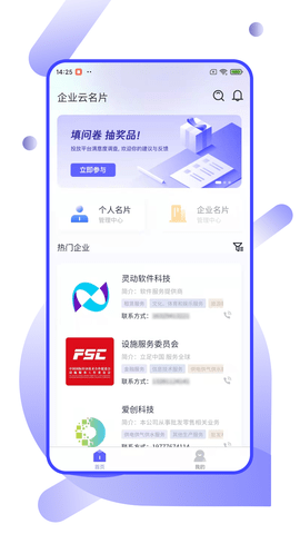 企业云名片 1.0.23 安卓版 1