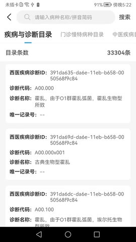 智慧医保 1.5.1 安卓版 3