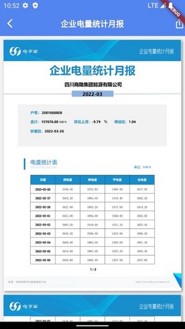 电享家 2.1.4 安卓版 3