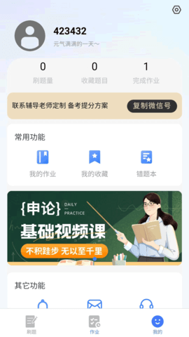 考碗公考 1.1.3 安卓版 3