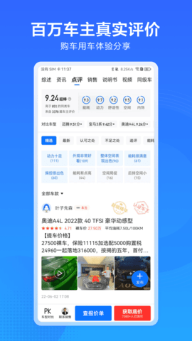 汽车通 1.14.1 安卓版 1