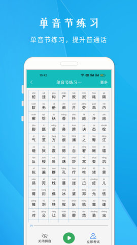 学说普通话 1.703 安卓版 3
