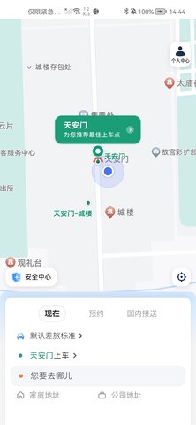 悦行出行 1.0.10 安卓版 1