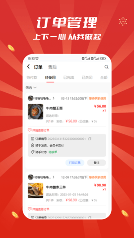 追尚商家端 1.6.4 安卓版 2